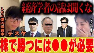 【経済番組見ても株で勝てない理由】テスタ「経済評論家ってそもそも●●な人ですよ」株で勝つために必要なこととは【ひろゆき コラボ 切り抜き 日経平均株価  決算 WBS 後藤達也 上念司 高橋洋一 円安