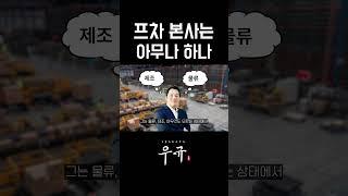 아무것도 프랜차이즈 본사 시작하면 힘들어요.. #프랜차이즈 #창업 #자영업자 #술집창업 #밥집창업 #배달창업