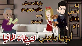 من افضل القصص الرومانسية عشق أحفاد المافيا
