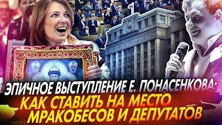 Эпичное выступление Евгения Понасенкова на НТВ: как ставить на место мракобесов и депутатов