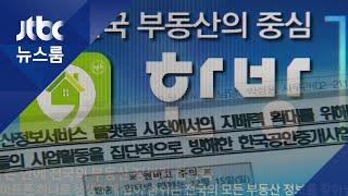 '한방'에 매물 몰아준 공인중개사협회…공정위 시정명령