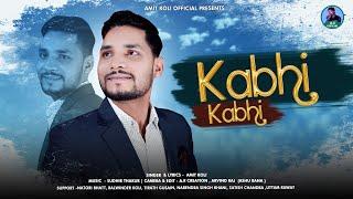 Kabhi Kabhi || Latest Garhwali Song 2022  ||  Amit Koli || कभी कभी गढ़वाली सांग अमित कोली