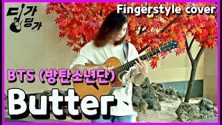 [TAB] BTS - Butter  [금간기타 Fragile Guitar] (어쿠스틱 기타 핑거스타일 타격기 커버 Acoustic Guitar Fingerstyle Cover)