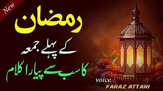 Ramzan 1st Jumma Naat 2025 - Ramadan Mubarak - Faraz Attari