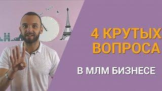 Как заинтересовать в сетевой маркетинг. как рекрутировать в млм / Сетевой бизнес