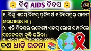 AIDS: The Silent Epidemic You Need To Know About| Odia Essay