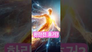 환란전 휴거는 성경적인가? 마지막때 예수재림 #말씀 #찬양 #예배