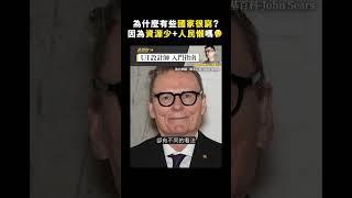 為什麼有些國家很窮？因為資源少+人民懶嗎｜志祺七七 #shorts