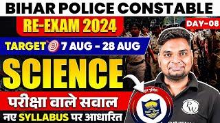 BIHAR POLICE CONSTABLE SCIENCE 2024 | BIHAR POLICE SCIENCE QUESTIONS | SCIENCE FOR BIHAR POLICE 2024