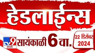 Tv9 Marathi News Top Headline Today 22 December 2024 6 PM 4 Minutes 24 Headline Maharashtra Politic