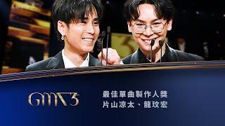 Best Song Producer｜The 35th Golden Melody Awards｜2024 GMA 35