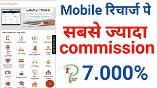 Mobile Recharge High Commission App || Best Recharge Commission App 2024