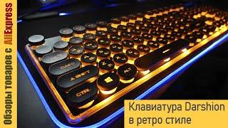 Клавиатура  Darshion в ретро стиле с подсветкой. Обзор винтажной игровой клавиатуры для компьютера
