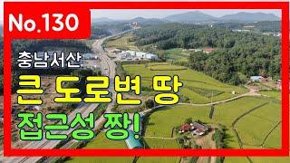 (매물번호130번)위치좋은 큰대로변 땅 접근성짱!(일등부동산TV)