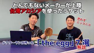 【ゆうの試打レビュー】ドクターヤン　他社にない「台湾アカシア」を使った新メーカー　業界に衝撃を与える存在になるのか!？