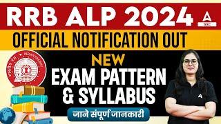 RRB ALP Exam Pattern & Syllabus 2024 | RRB ALP New Vacancy 2024