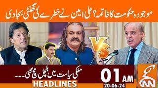 End Of  Current Govt ? | Ali Amin in Action | News Headlines | 01 AM | 20 June 2024 | GNN