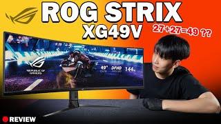 Review | ASUS ROG XG49V Gaming Monitor จอ49นิ้ว แบรนด์นี้การันตีตัวตึงสำหรับทุกสาย!!