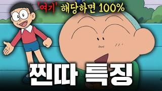 '이거' 해당하면 100%임.. 찐따 특징 총정리