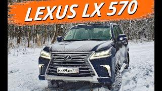 Самый желанный автомобиль в России. Рамный люксовый внедорожник Lexus LX 570. Настоящий и уходящий.