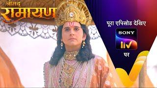 NEW! Shrimad Ramayan | 26 Feb 2025 | Teaser