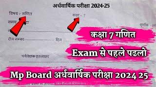 कक्षा सातवीं गणित का असली पेपर अर्धवार्षिक परीक्षा 2024| kaksha 7 ganit Paper Half Yearly 2024