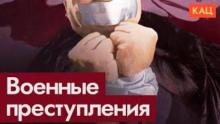 Военные преступления Путина — что говорят международные законы (English subtitles) @Max_Katz