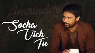 Socha Vich Tu | Amrinder Gill | Latest Punjabi Songs 2023 | New Punjabi Songs 2023