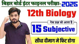 Vvi Subjective Question 2025 12th Biology || Class 12th Biology Most Vvi Subjective Question