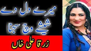 Meray Dil Dy Sheeshy Wich Sajna By Zarka Ali Khan Singer