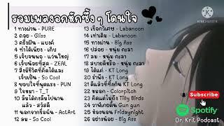 รวมเพลงผู้ชายโดนเท #ผู้ชายอกหักถูกเทโดนทิ้ง #รวมเพลงอกหักซึ้งๆโดนใจ #คนถูกทิ้ง #เพลงtiktok #เพลงดัง