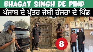 Bhagat Singh Birthplace | 105 Lyallpur Vlog | Zaibi  Hanjra | Yatri Doctor | Navdeep Brar