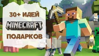 30 Идей Что Подарить Любителю Майнкрафта  Подарки для Ребенка Фаната | Minecraft Gift Ideas