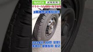 3빠레트냉동탑차 1톤롱바디 저렴한가격 중고냉탑 입고!!