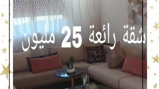 شقة 25 مليون في السكن الاقتصادي صالون و 3 غرف بمراكش