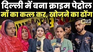 Mangolpuri में बनाया Crime Patrol जैसा हाल, कत्ल कर Delhi Police की आँखों में धूल झोकि Crime News