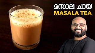 മസാല ചായ  | How to make Masala Chai (Masala Tea) | Masala Chaya Malayalam Recipe | Easy Cook Recipes