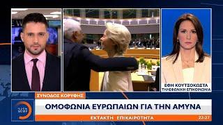 Έκτακτη επικαιρότητα: Συμφωνία για το Ουκρανικό με «όχι» από την Ουγγαρία | OPEN TV