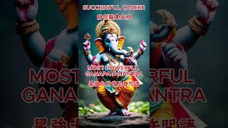 立即獲得工作! GET THE JOB IMMEDIATELY! 最強大的甘尼許咒語 MOST POWERFUL GANAPATI MANTRA 108Times Maha Mantra 108遍大咒