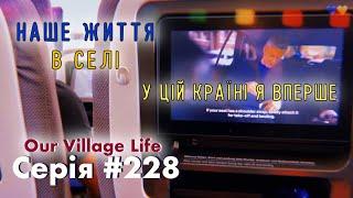 У цій країні я вперше  | Серія #228 | Наше життя в селі