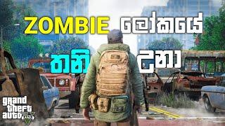 Zombie ලෝකයේ තනි උනා | Can I Survive a ZOMBIE Apocalypse in GTA 5 | GTA 5 Zombie Mod | LK