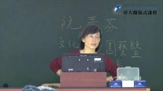 0010園藝學原理   臺大開放式課程 NTU OpenCourseWare