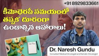 Foods to Avoid During Chemotherapy!Diet Plan - Dr.Naresh Gundu