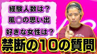 【大暴露】Hな質問から真面目な質問までNG無しの質問コーナー！