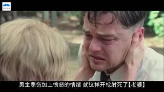 【蓝毛】阴谋还是臆想？这部电影其实有两个剧情反转！《禁闭岛》 / Shutter Island