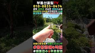 #shorts ,성주군땅.성주땅.성주군부동산.성주부동산.성주군선남면관화리귀촌전원주택매매