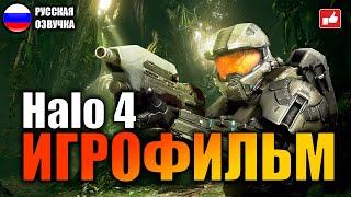 Halo 4 ИГРОФИЛЬМ на русском ● Xbox One прохождение без комментариев ● BFGames