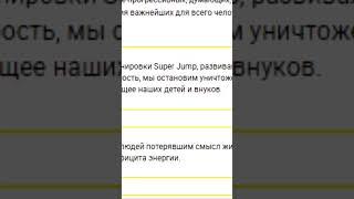 ОФИЦИАЛЬНЫЙ САЙТ ВСЕМИРНОЙ АССОЦИАЦИИ ИНТЕЛЛЕКТ-ТРЕНЕРОВ SUPER JUMP. #shorts