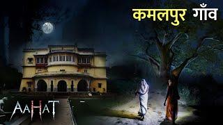 Aahat New Episode | Horror Show 2025 | Aahat New Episode 2025 | डर का असली एहसास | Horror Show