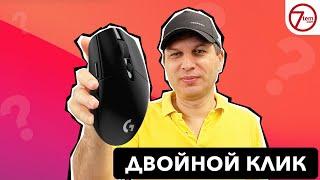 Двойной Клик/Нажатие МЫШЬ LOGITECH